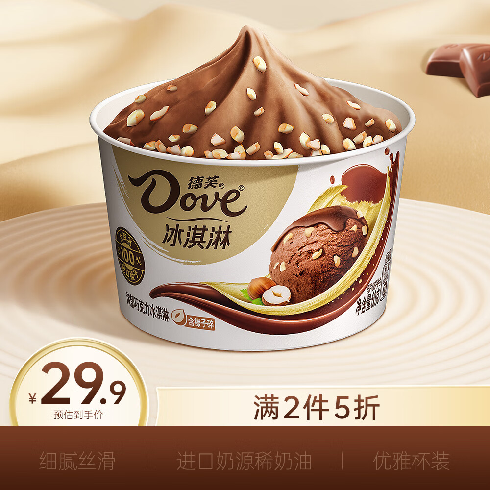 Dove 德芙 巧克力味冰淇淋 60g*3杯 含榛子碎 11.88元（需买2件，需用券）