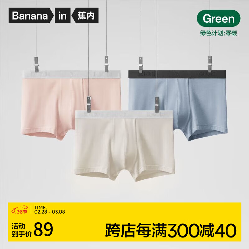 Bananain 蕉内 301P莫代尔内裤三条装 57.4元（需用券）