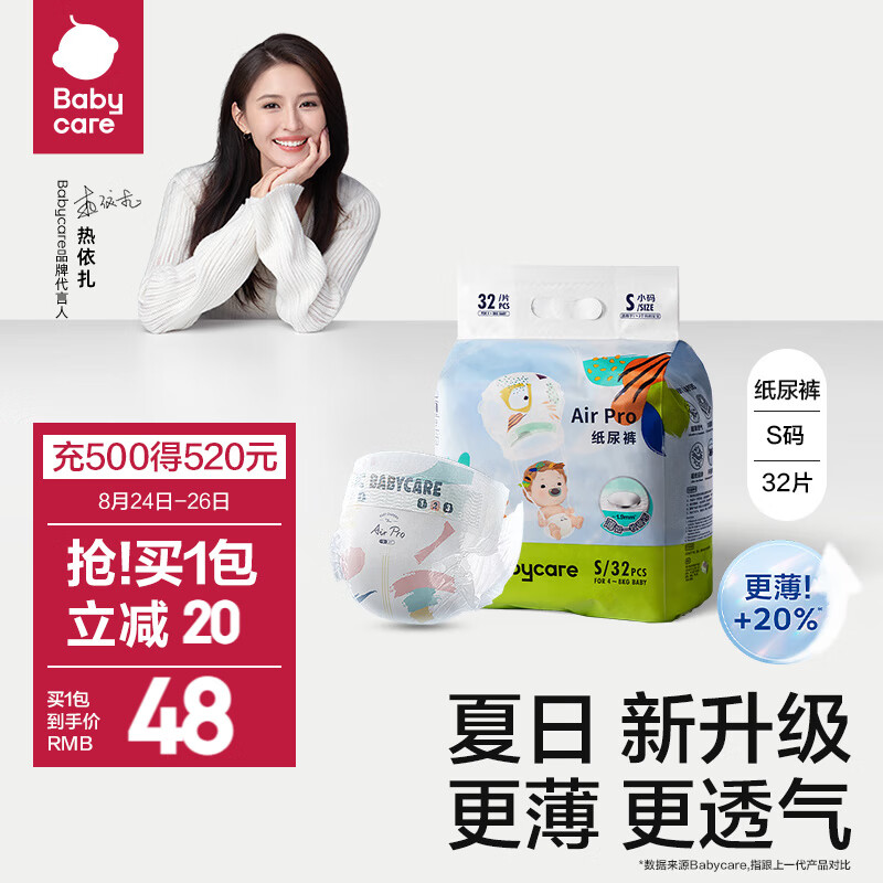 babycare air pro 纸尿裤-S码32片 39.6元（需用券）