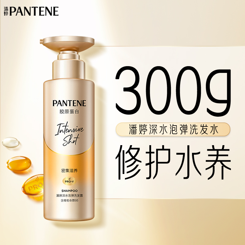 88VIP：PANTENE 潘婷 深水炮弹洗发水300g 43.7元（需用券）