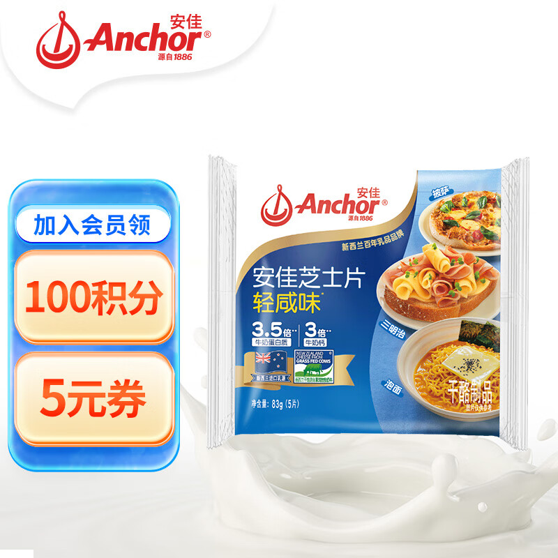 Anchor 安佳 新西兰进口 切达干酪奶酪芝士片83g 烘焙汉堡三明 14.8元（需用券