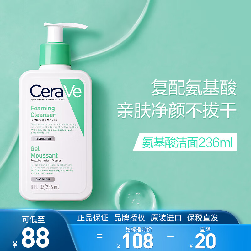 CeraVe 适乐肤 氨基酸洁面啫喱 236ml（品牌会员送 洗脸巾润肤乳） 71元（需用