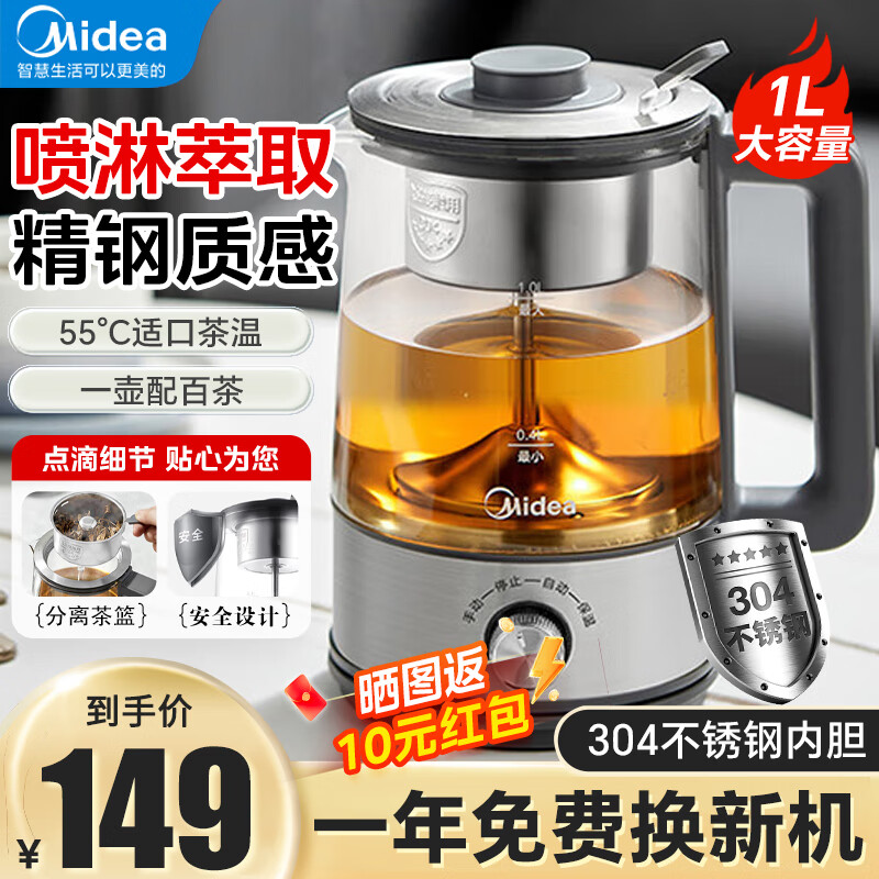 Midea 美的 养生壶 1L大容量智能复古喷淋式煮 149元