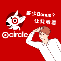 Target Circle 全品类神秘Bonus，满$60减$10？ 来看看你是啥？