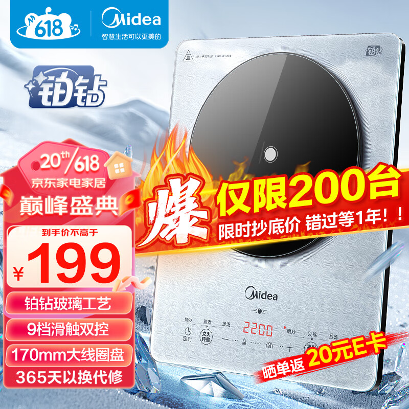 Midea 美的 铂钻系列 家用电磁炉 2200W大功率 电磁灶火锅炉 爆炒电磁炉 定时