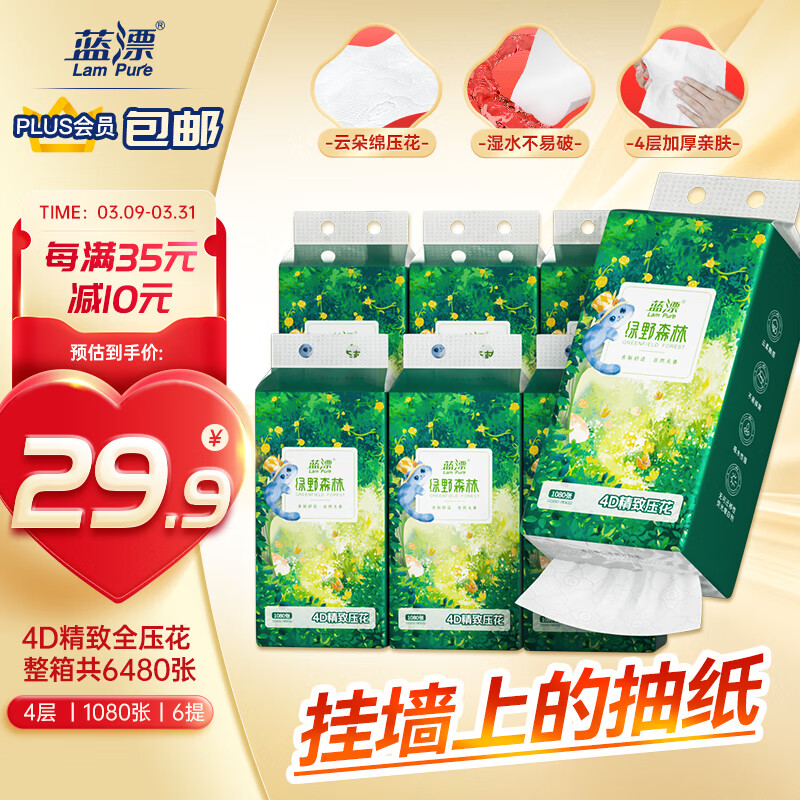 Lam Pure 蓝漂 悬挂式抽纸 1080张*6提挂抽厕纸整箱卫生纸底部纸巾绿野森林系