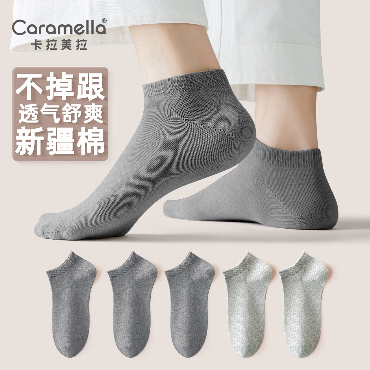 Caramella 卡拉美拉 袜子女士短袜新疆棉短筒袜舒适透气休闲运动袜男袜休闲