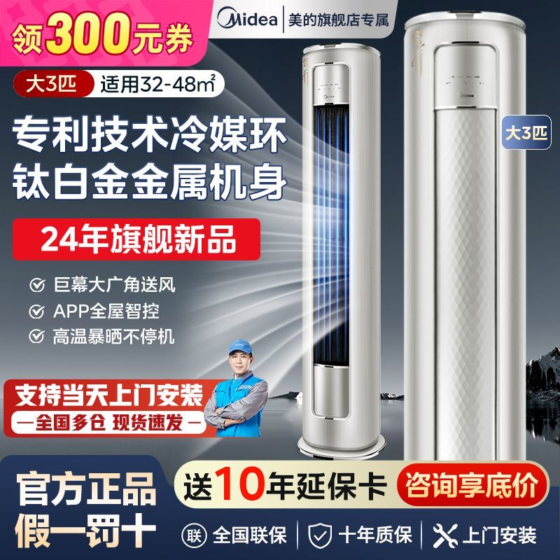 Midea 美的 空调誉行大3匹新一级能效新款大风口变频冷暖家用空调节能 6419元