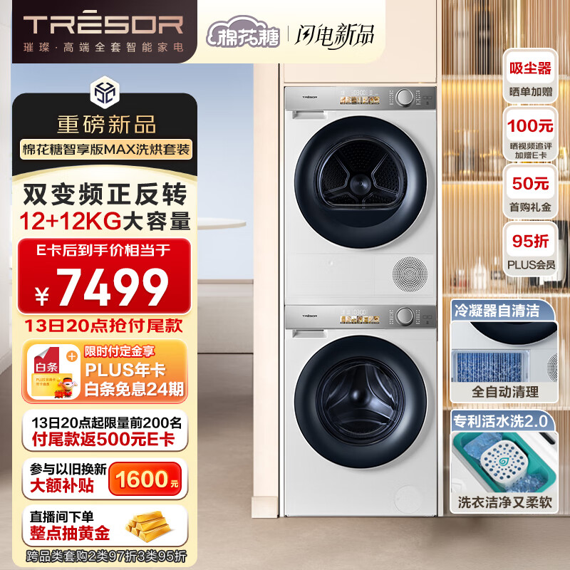 海信 Hisense 璀璨洗烘套装棉花糖智享版MAX12KG滚筒洗衣机全自动+双擎热泵烘