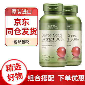 GNC 健安喜 葡萄籽精华胶囊 100粒 2瓶装 ￥157.84