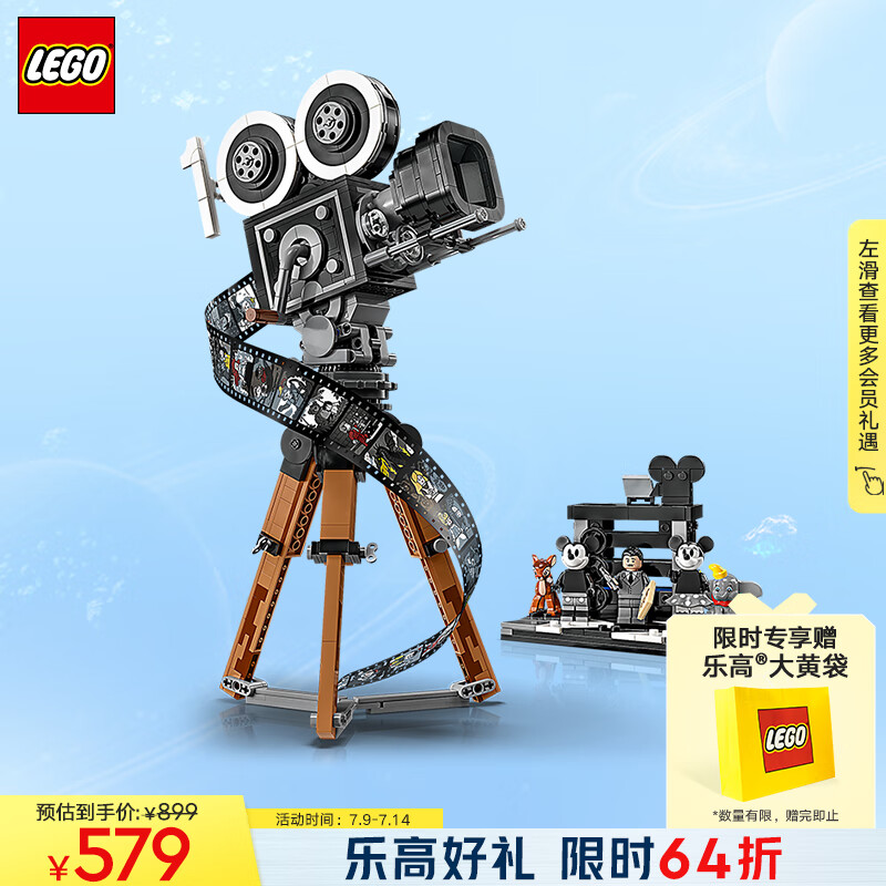 LEGO 乐高 Disney迪士尼系列 43230 华特·迪士尼摄影机致敬版 518.01元（需用券）