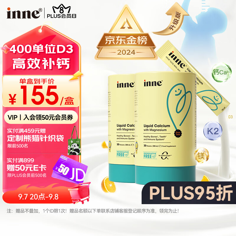 inne 小金条钙镁锌 30条*2盒 300元（需用券）