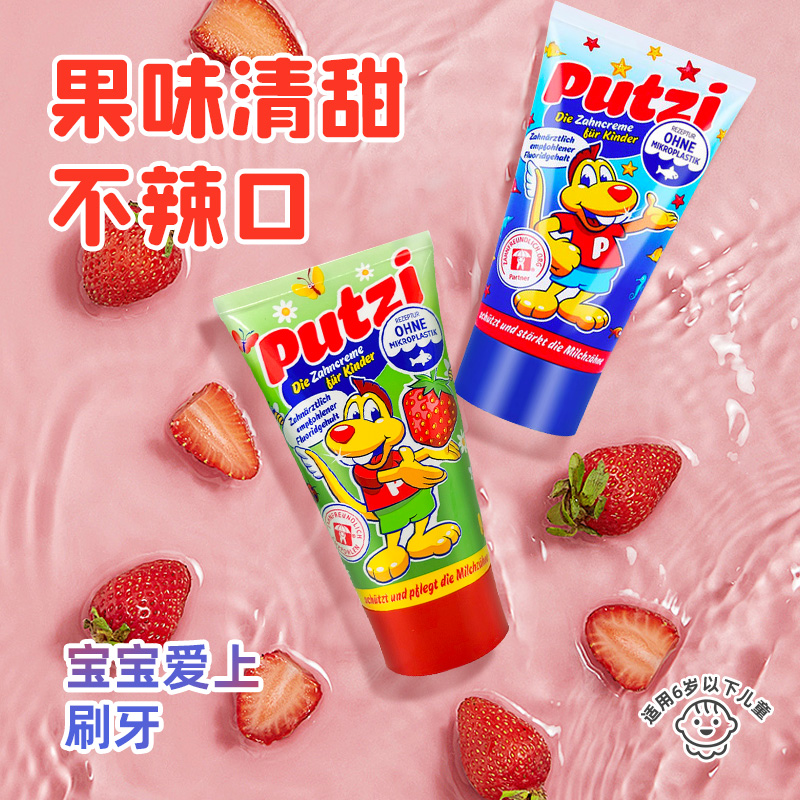 Putzi 璞慈 自营】德国Putzi预防龋齿原味儿童牙膏50ml/支草莓效期25年4月 9.5元