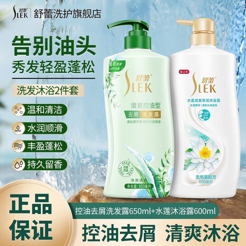 SLEK 舒蕾 清爽控油蓬松去屑洗发水650ml+无皂基沐浴露600ml 29.7元（需用券）