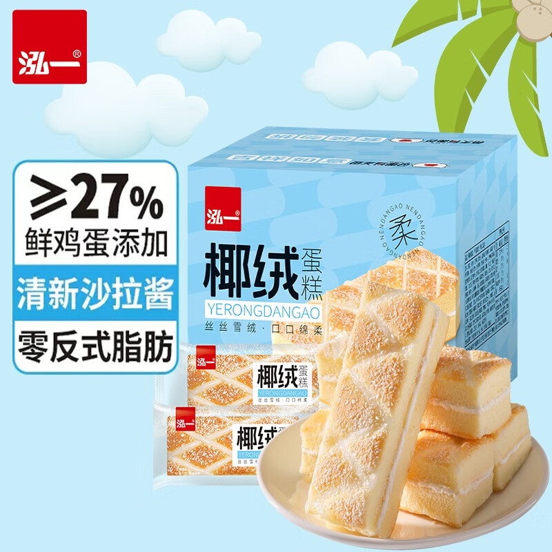 泓一 椰绒蛋糕 400g *2箱 15.9元（需用券）