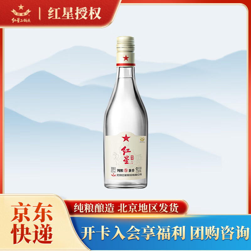 红星 北京红星二锅头白酒 纯粮5兼香 42度百年酒 42度 250mL 1瓶 250ml 8.86元（需