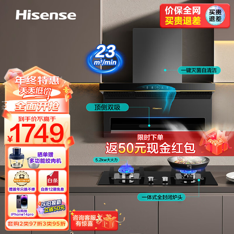 Hisense 海信 DS11H+DB31 烟灶套装 1649元（需用券）