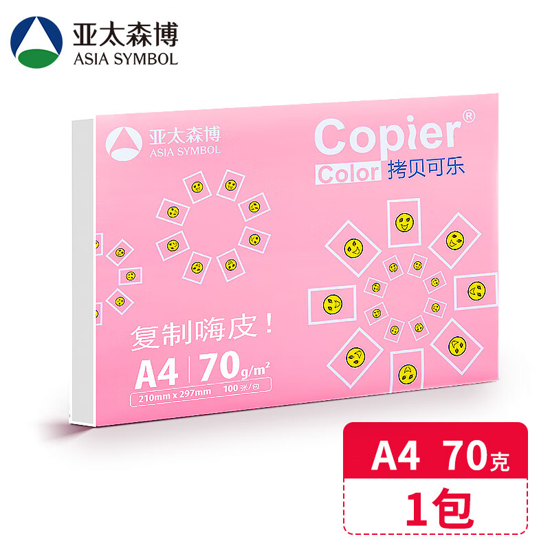 亚太森博 百旺 粉拷贝可乐 A4复印纸 70g 100张 2.88元（需买2件，双重优惠，共