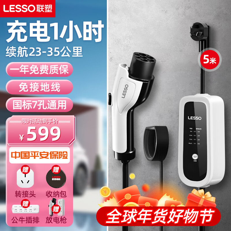 LESSO 联塑 随车充充电枪新能源汽车充电器3.5KW/7KW充电桩特斯拉比亚迪蔚来小