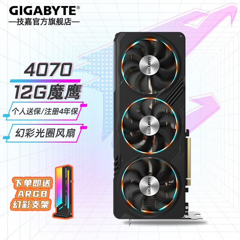 GIGABYTE 技嘉 RTX 4070 SUPER 12G 独立显卡 冰猎鹰ICE 2K/4K电脑台式组装机游戏电竞