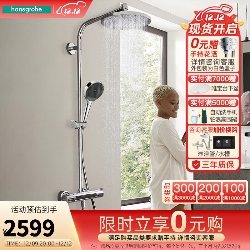 hansgrohe 汉斯格雅 240顶喷+镀铬境雨恒温非下出水 2042.3元（需用券）