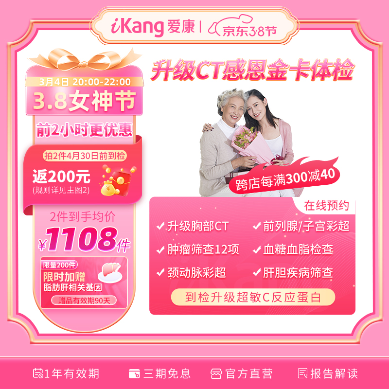 PLUS会员：iKang 爱康国宾 感恩金卡升级胸部CT体检套餐 肿瘤筛查 心血管早筛 