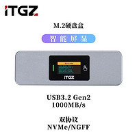 ITGZ 智能可视化屏显M.2移动固态硬盘盒usb外置nvme协议盒子便携 ￥64.1