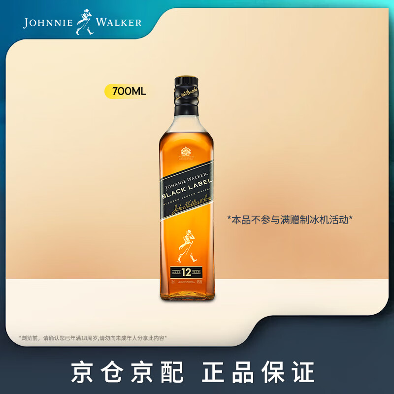 JOHNNIE WALKER 尊尼获加 12年 黑牌 调和 苏格兰威士忌 700ml 单瓶装 ￥127.21