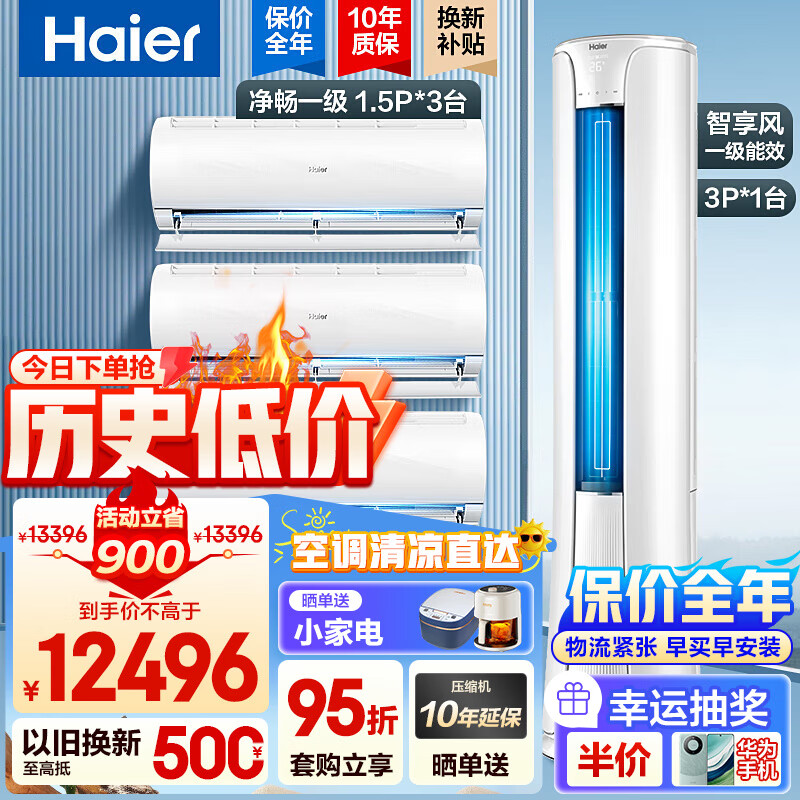 Haier 海尔 空调挂机/立式空调柜机智能自清洁变频一级能效冷暖客厅WiFi节能