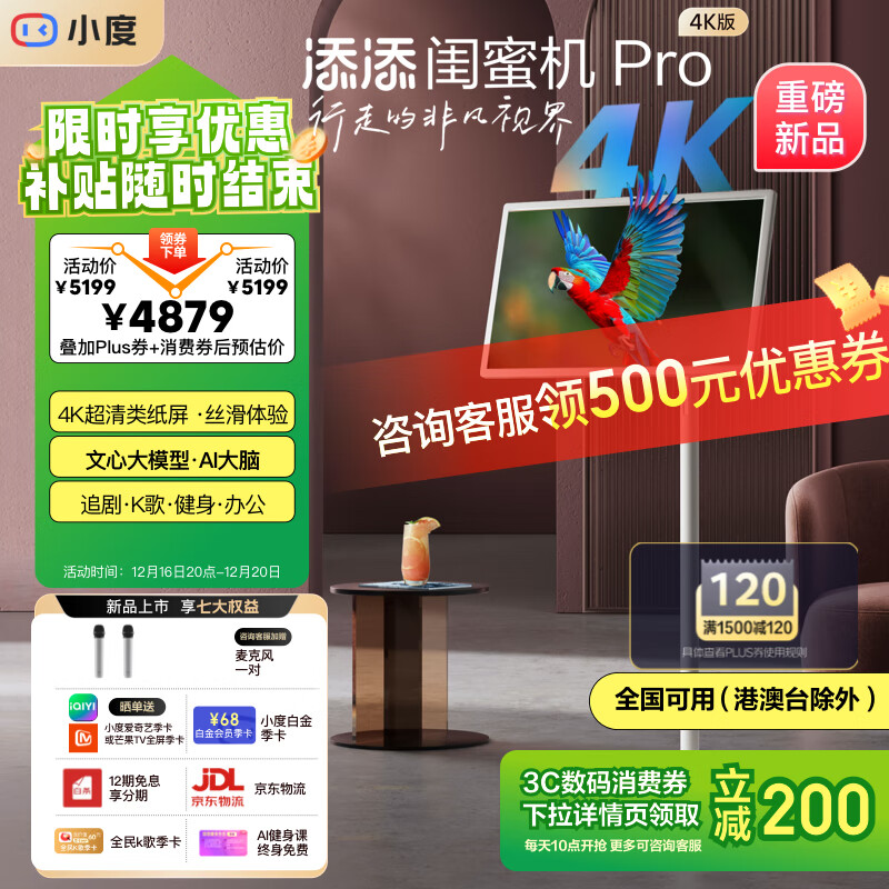 添添 闺蜜机Pro 4K版(6+128GB)小度平板电视音响 移动随心屏27英寸大屏 AI文心大