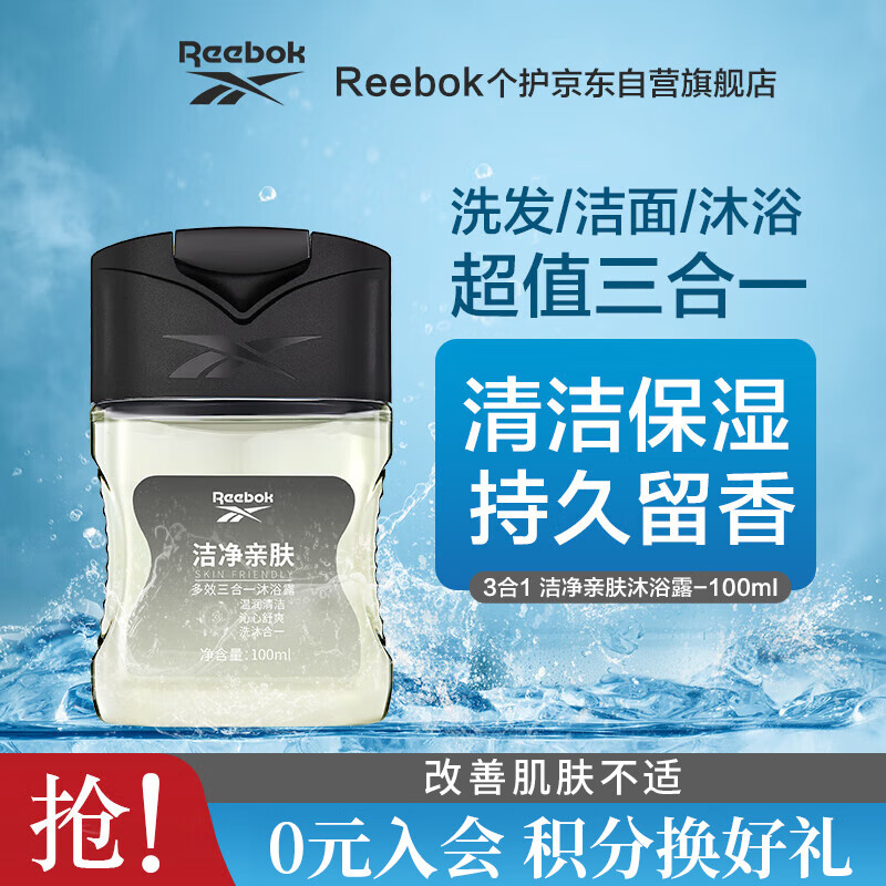 Reebok 锐步 男士洗发水洗面奶三效合一 男女通用 三合一亲肤100ml ￥1.11