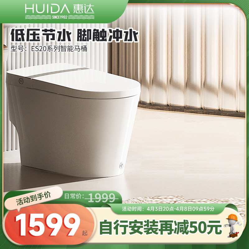 HUIDA 惠达 智能一体机轻智能马桶无水压限制家用虹吸坐便器ES20-Q1 1599元