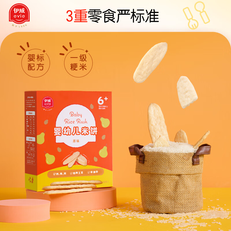 Eastwes 伊威 婴幼儿米饼 32g(原味) 7.52元（需买3件，需用券）