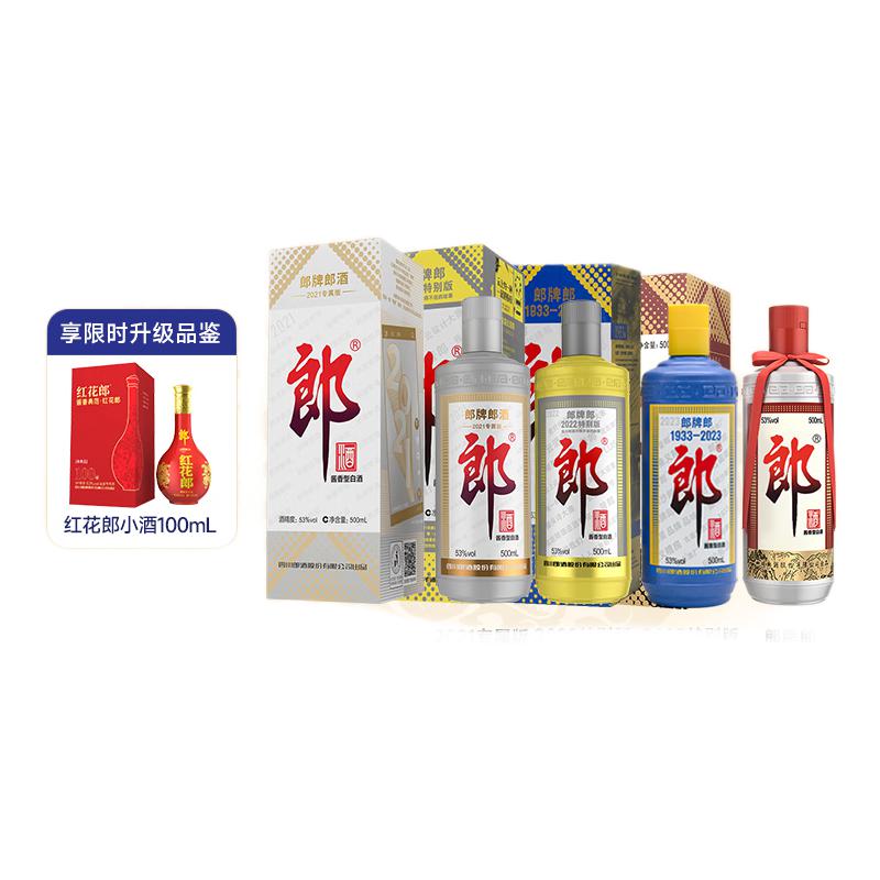 LANGJIU 郎酒 2021+2022+2023+郎牌郎 共4瓶 郎牌郎纪念酒 经典组合（咨询客服送红