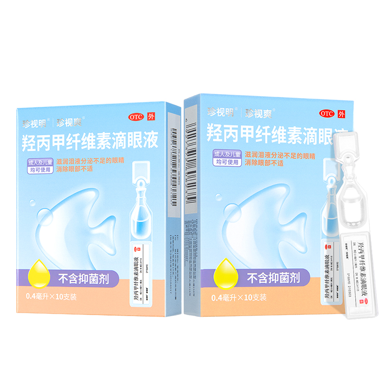 珍视明 珍视爽 羟丙甲纤维素滴眼液 10支 8.95元（需买3件，需用券）