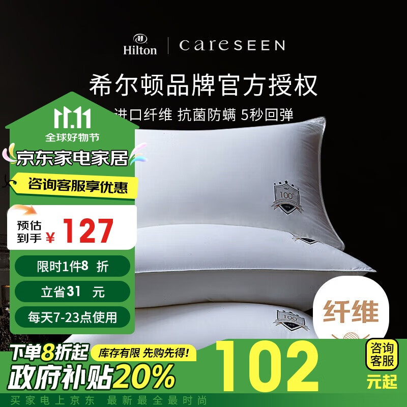 Careseen 康尔馨 希尔顿枕头 五星级酒店纤维枕芯 纯棉家用成人枕 单只 74*48cm 