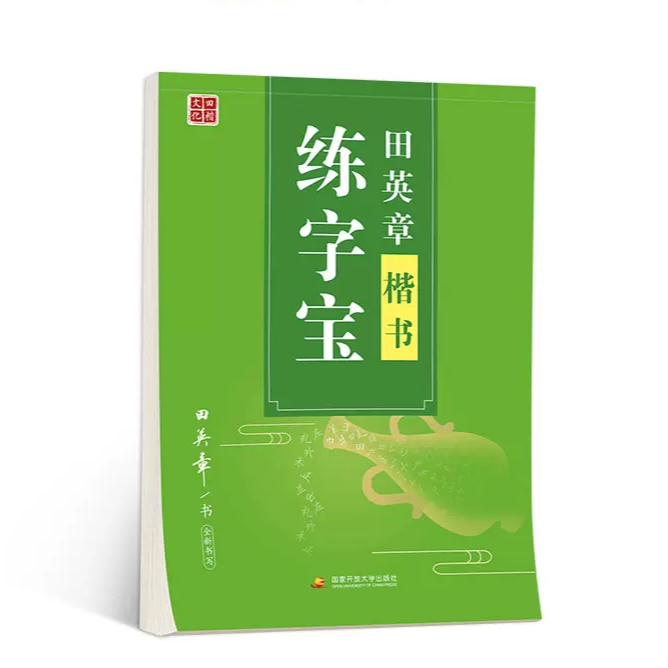 练字帖楷书 1本 1.9元（需用券）