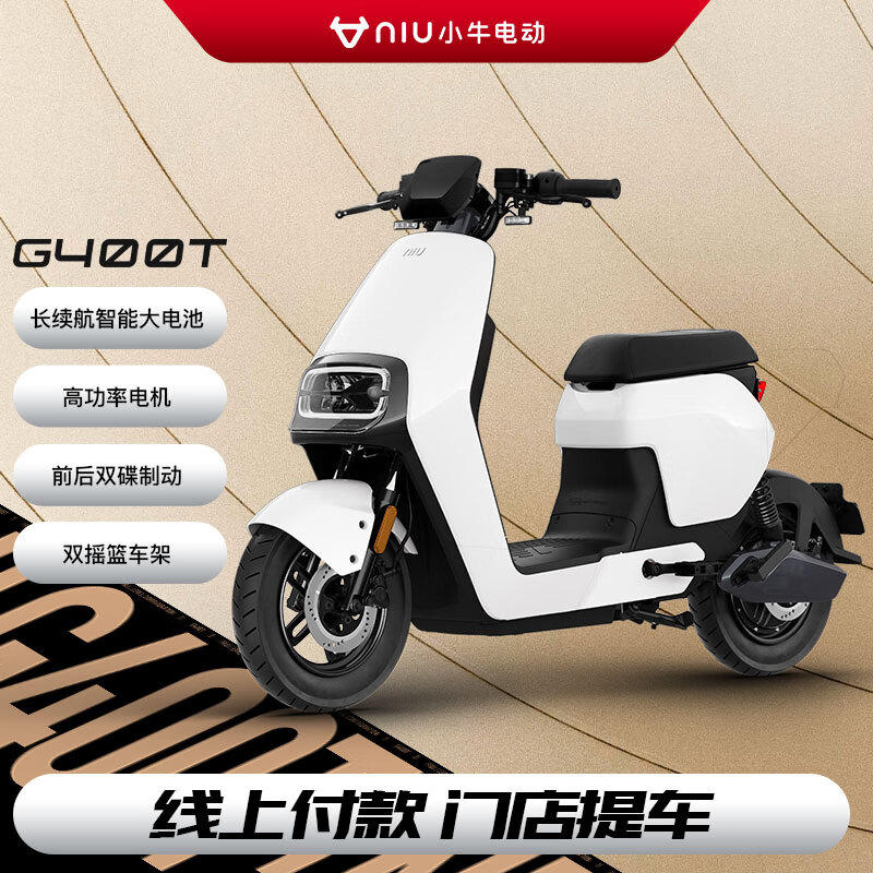 Niu Technologies 小牛电动 G400T 电动自行车 TDR04Z 3699元门店自提（需用券）