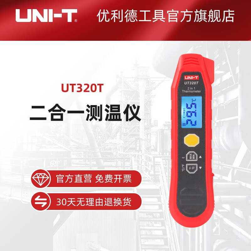 UNI-T 优利德 红外测温仪探针测温仪二合一测温高精度差值计算测试仪工业测