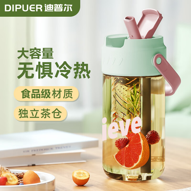 dipuer 迪普尔 吸管水杯女便携杯子学生杯大容量耐高温塑料带茶隔泡茶杯 14.6