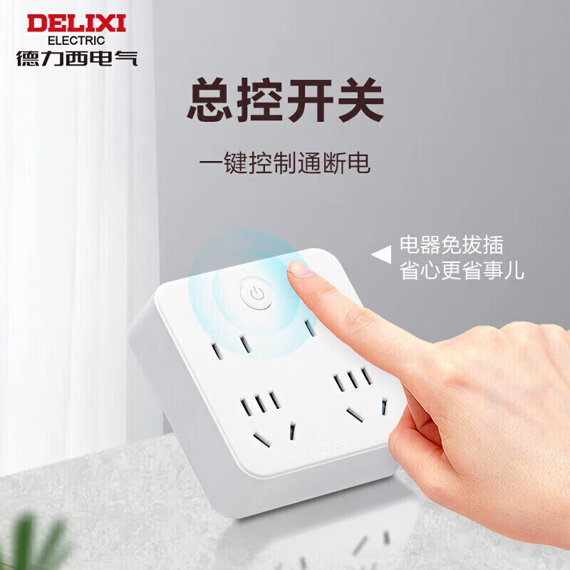 DELIXI 德力西 86型转换插头 一转四 15.9元（需用券）