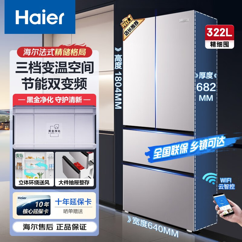 Haier 海尔 冰箱322升双变频法式多门四开门法式家用电冰箱超薄风冷无霜三档