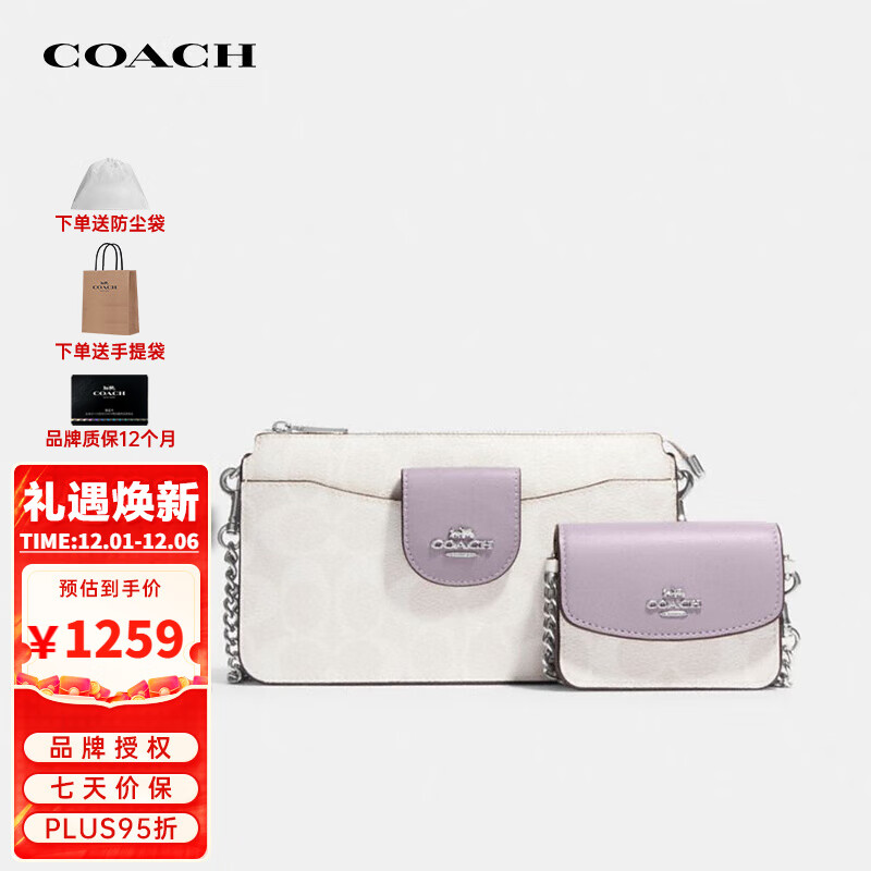 COACH 蔻驰 奢侈品女士POPPY21系列子母包单肩斜挎包 1259元（需用券）