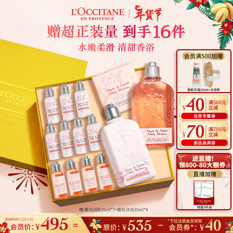 L'OCCITANE 欧舒丹 礼盒樱花套装(身体乳+沐浴露+香皂)清洁保湿滋润易吸收生日