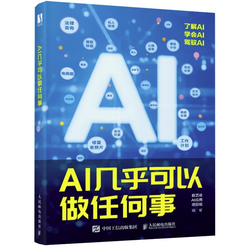 《AI几乎可以做任何事》 11.28元（满300-130元，需凑单）