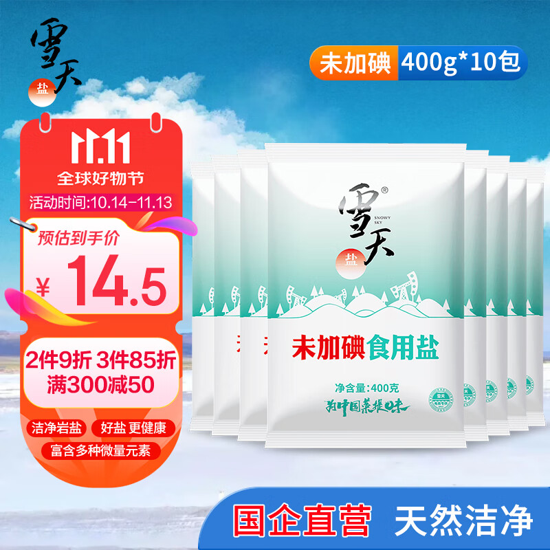 xuetian 雪天 未加碘 深井岩盐 400g*10包 8.07元（需买2件，需用券）