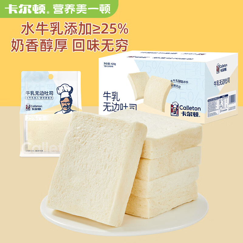 Calleton 卡尔顿 牛乳无边吐司面包 420g 12.91元