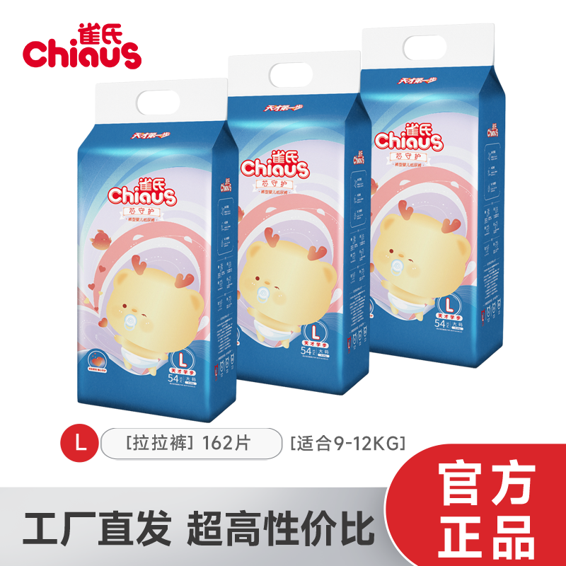 Chiaus 雀氏 芯守护超薄透气干爽舒适婴儿纸尿裤3包组S-XXXL 142元（多人团）