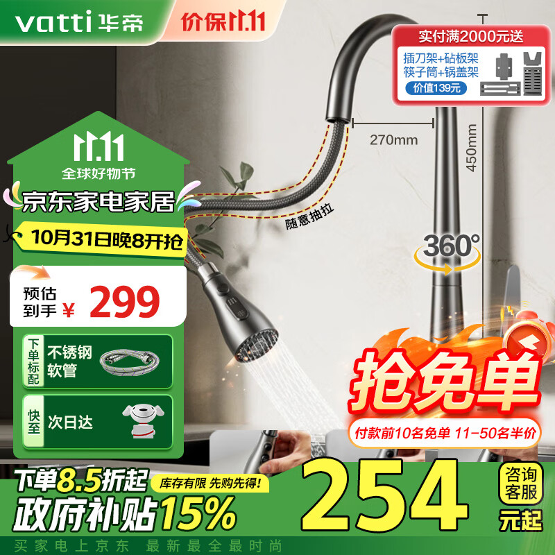 VATTI 华帝 厨房水龙头 062PH-001 枪灰三功能抽拉式 ￥149.07