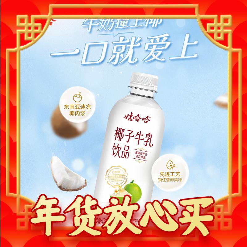 爆卖年货：WAHAHA 娃哈哈 椰子牛乳饮品 420mL15瓶 75元（需用券）